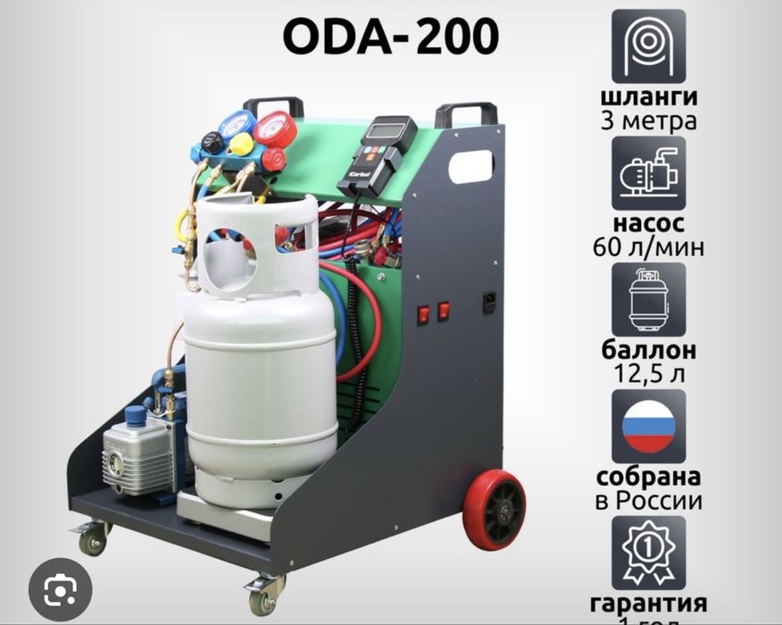 Аппарат для заправки автокондиционера. Мобильный
