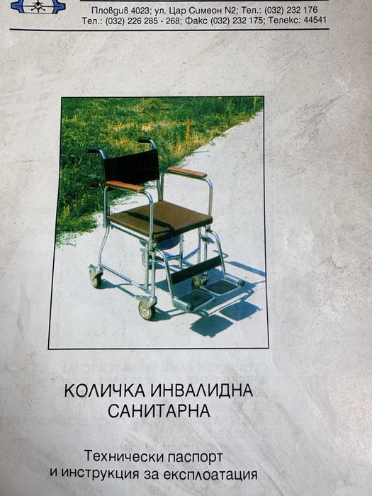 Инвалидна количка