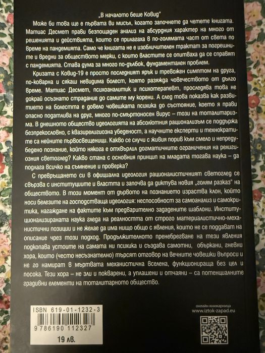 Книга “ Психология на тоталитаризма”