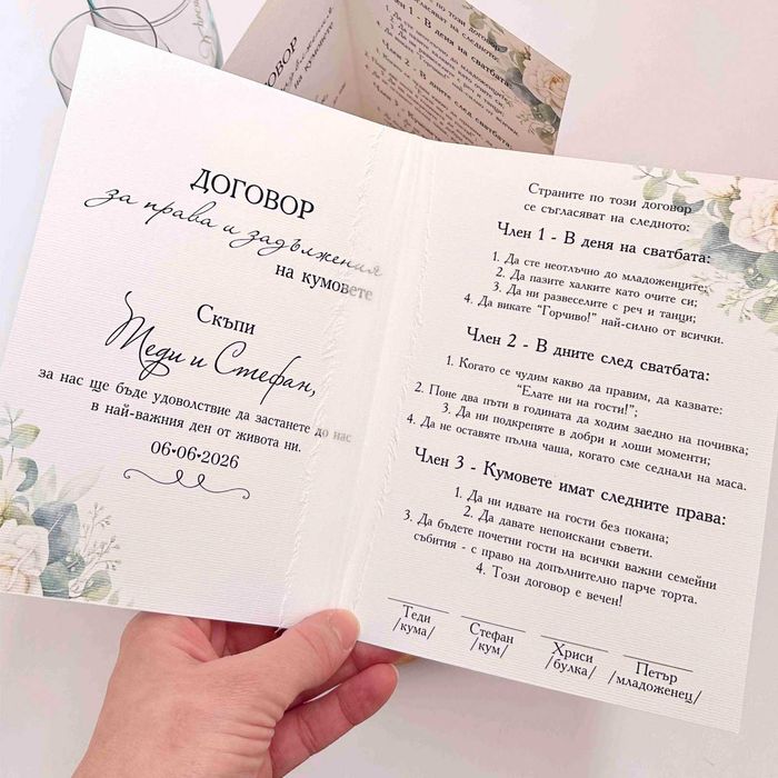 Аксесоари, Договор за Кумове, Покани, Чаши за Кумове, Кутия за Кумове