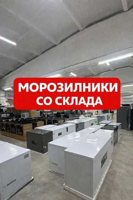 Морозильники по ценам Завода