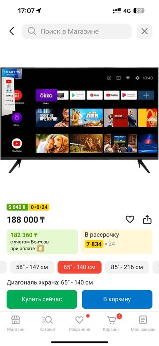 Телевизор СМАРТ 60 дюймов 152 см