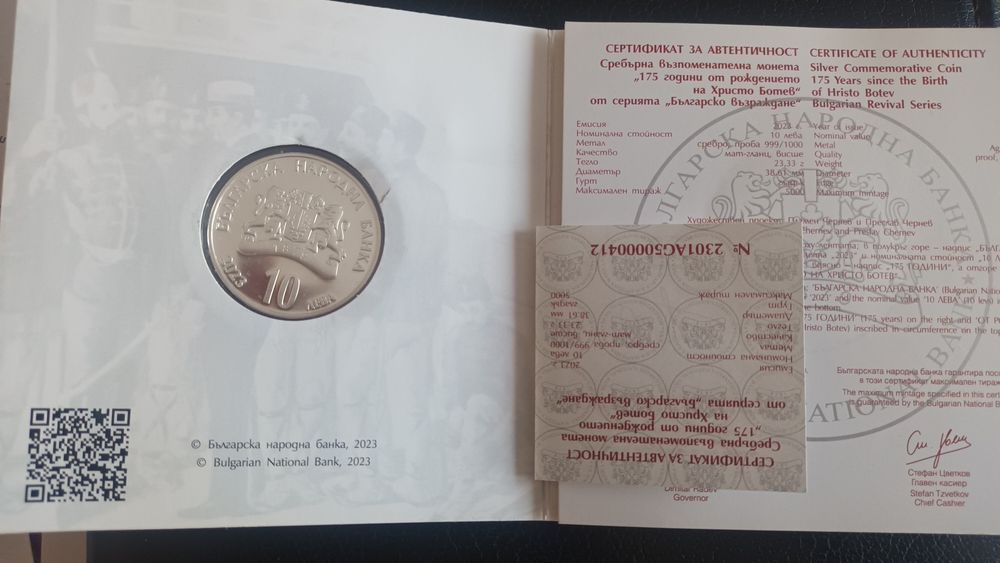 10 лева Христо Ботев 2023, 10 лева парк Пирин и  2 лева Гео Милев.