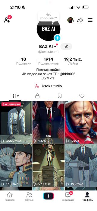 Продается 2 тикток аккаунта !