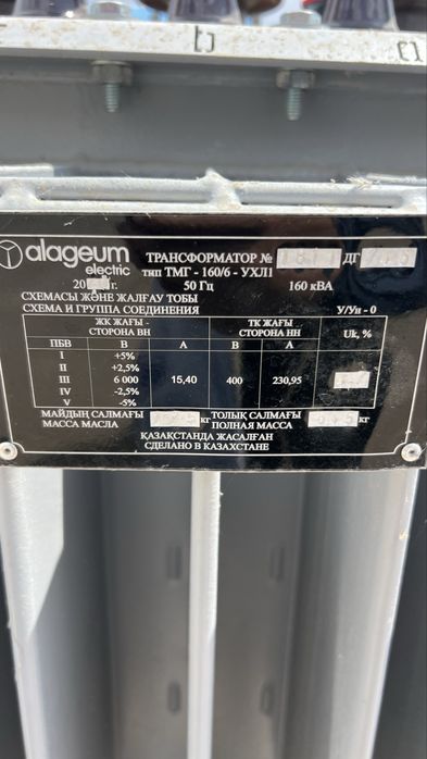160/6 трансформатор сатылады
