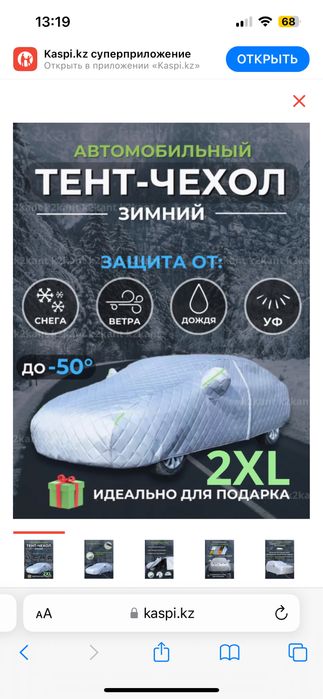 Тент серебристый на легковый машины