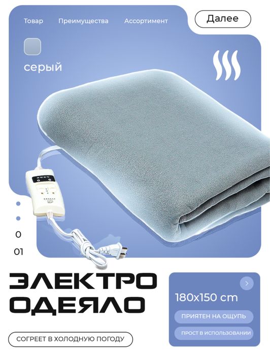 Электропростынь, электрическое одеяло, электроматрас , elektrli matras