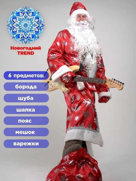 Костюм карнавальный Новогодний Trend Дед Мороз