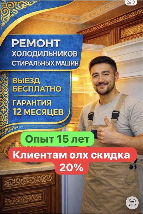 Ремонт холодильников морозильников професионально