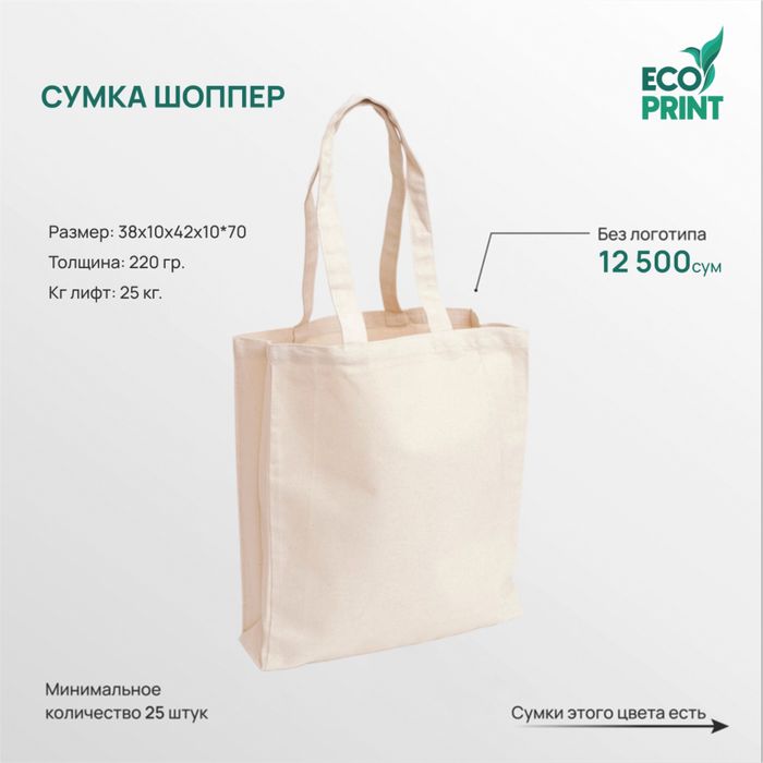 Eko sumka,shopper,эко сумка,шоппер оптом Ташкент