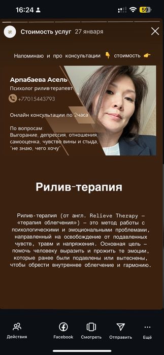 Асель Арпабаева Психолог, консультации