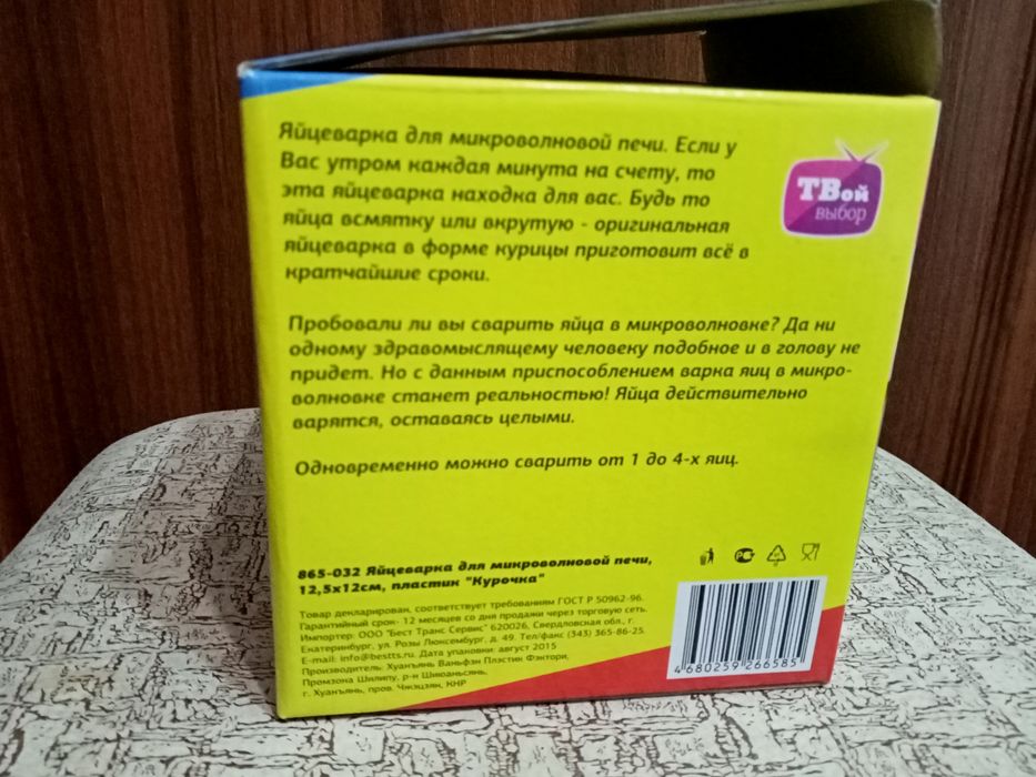 Яйцеварка для микроволновки