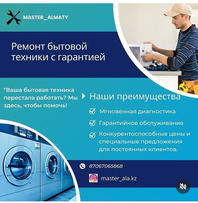 Ремонт бытовой техники