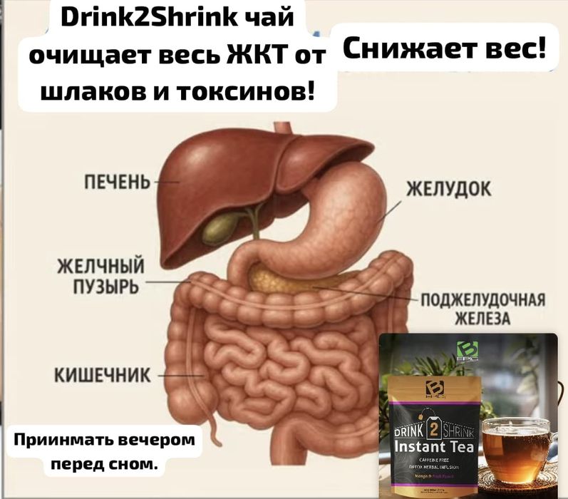 Instant tea Drink shrink чай для похудения