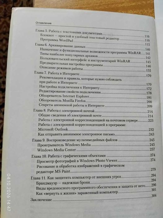 Самоучитель работы на компьютере (книга+диск)