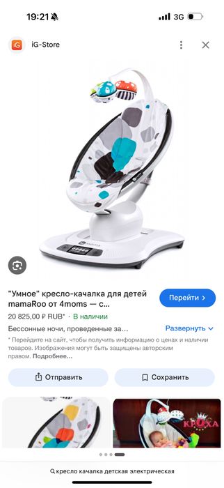 Кресло-качалка Mamaroo 4Moms