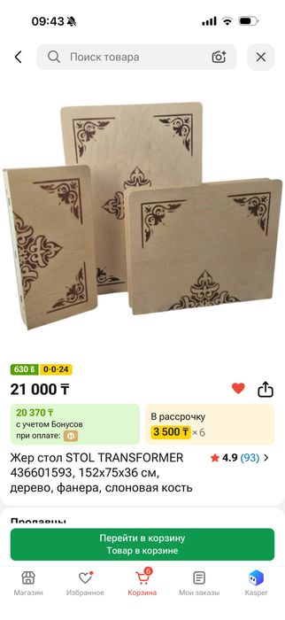 Жер стол сатылады новый