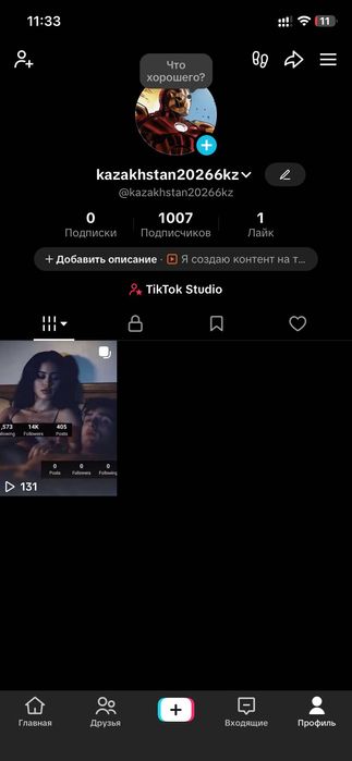 Тик Ток аккаунт регион Казахстан