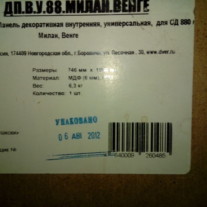 Продам декоративную дверную панель