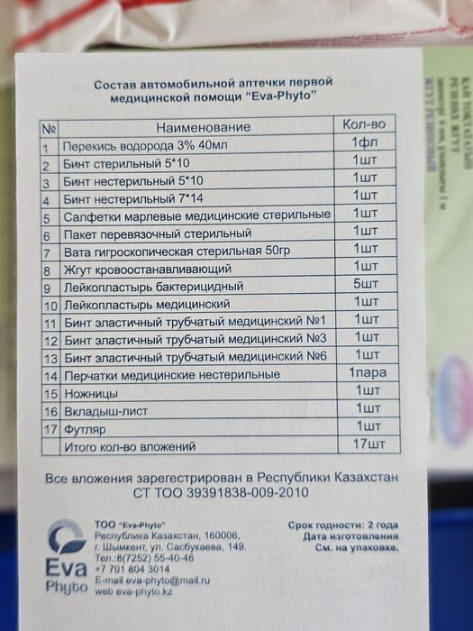 Автомобильные аптечки