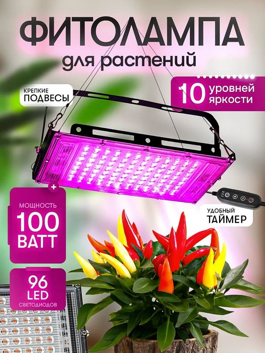 Фитолампа с таймером полного спектра для растений и рассады