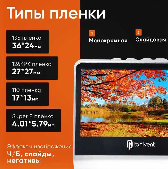 Сканер для фотопленок