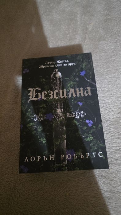 Безсилна с цветни порезки