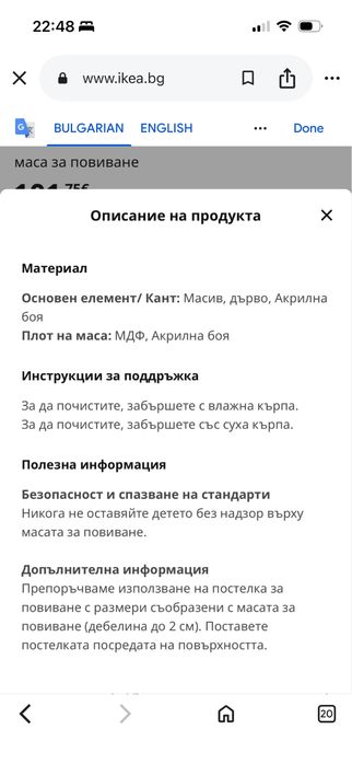 Маса за повиване Gulliver от Икеа