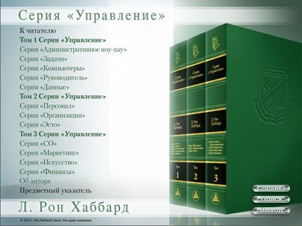 Набор книг Основ Л Р Хаббарда