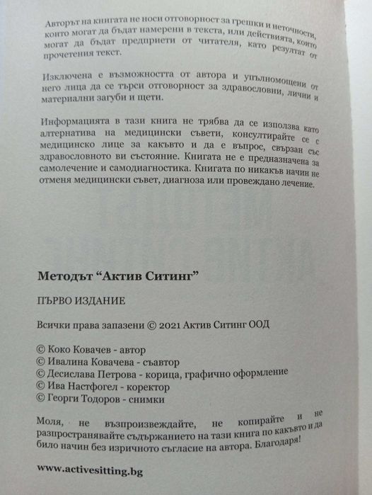 Методът Актив Стинг" - (Нова)Как да се справим сами с болките в тялото(Кинезитерапия)