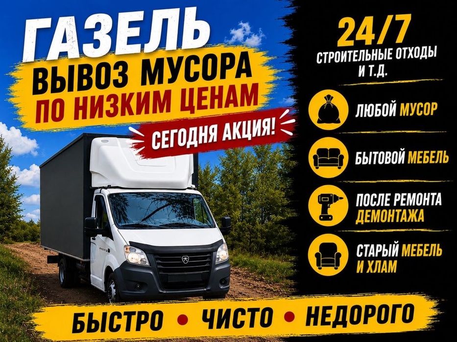 Вывоз мусора с грузчику