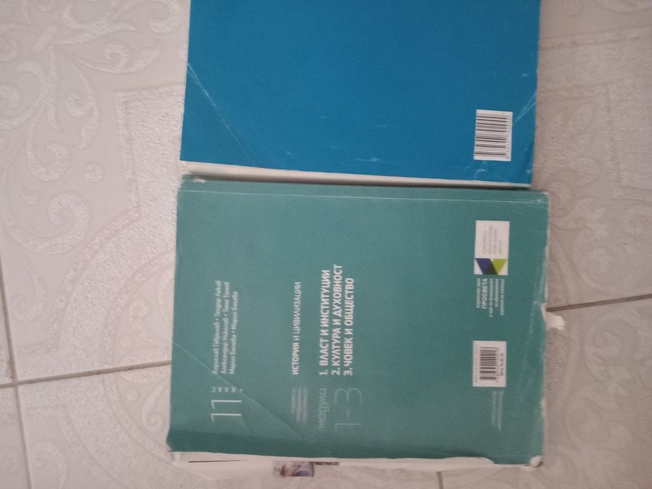 Учебници и помогала за 11 и 12 клас Учебникът по история не е наличен