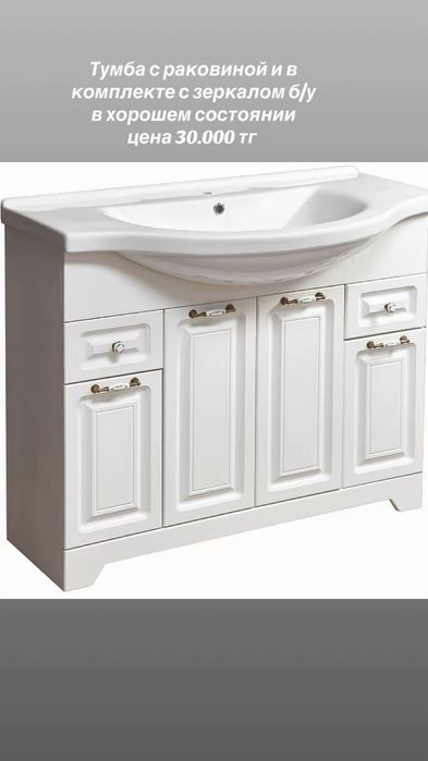 Тумба в ванную комплект