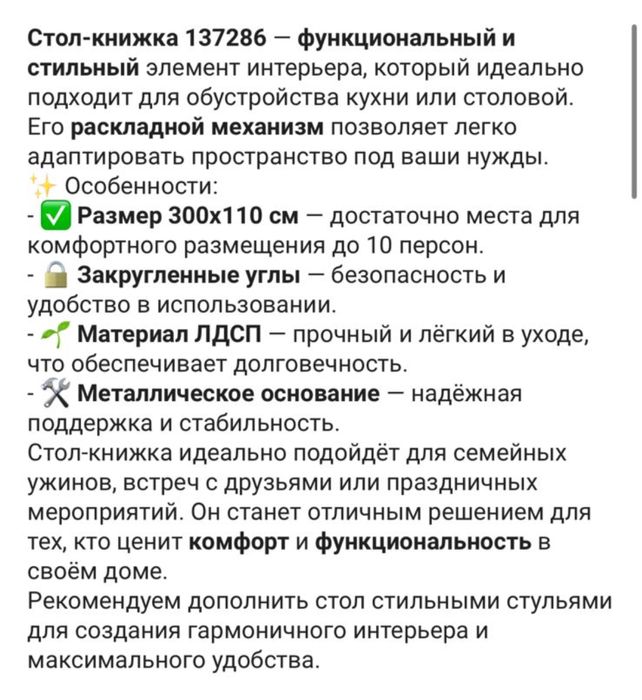 Стол раздвижной