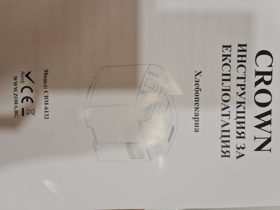 Хлебопекарна нова Crown