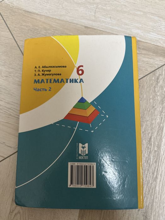 Учебник за 6 класс по математике