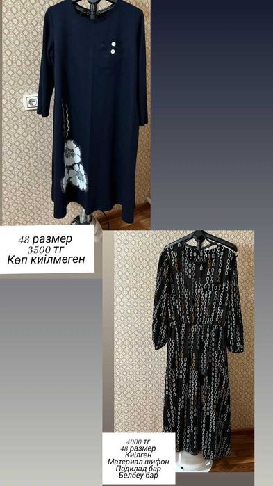 Әртүрлі көйлектер 46-48р