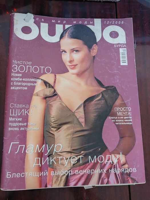 Продам журналы Burda