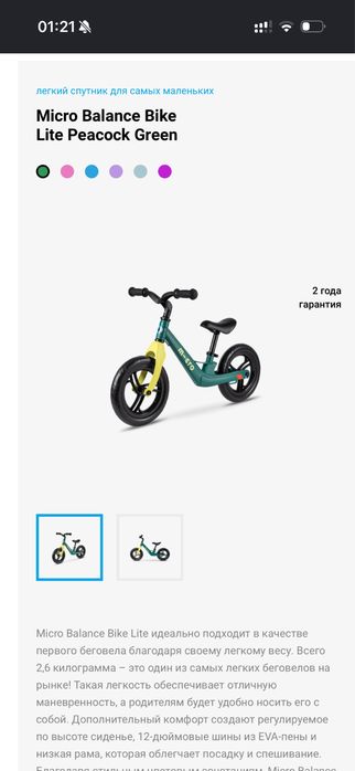Продам беговел micro