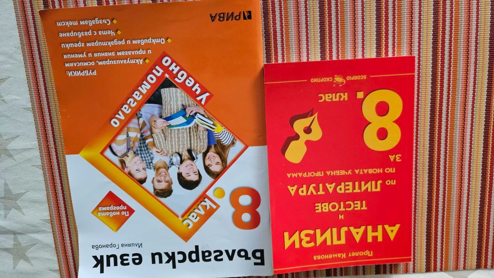Помагала 8-9-10 клас