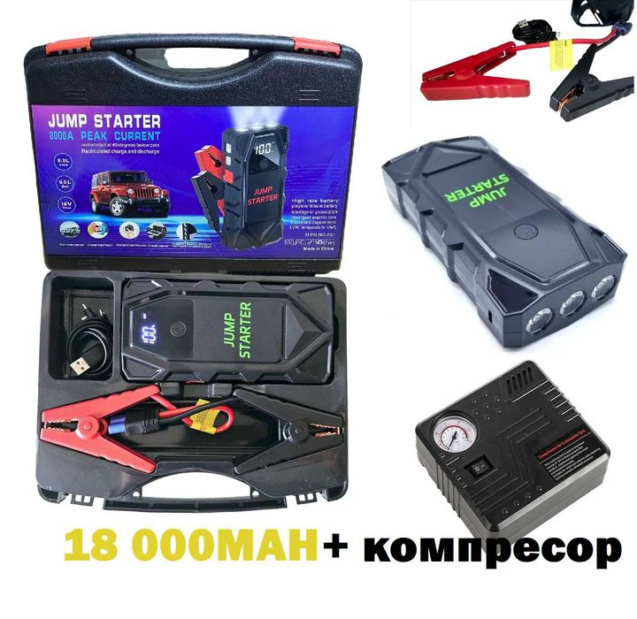 Автомобилен стартер Jump Starter 18000mAh, 12V, 2000А + КОМПРЕСОР