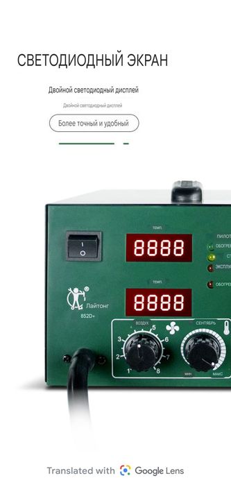 Паяльная станция.