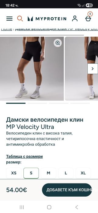 Дамски клин Myprotein