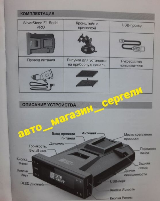 Sochi pro радар детектор антирадар
