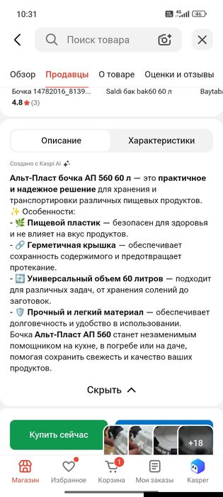 бочка из качественного материала