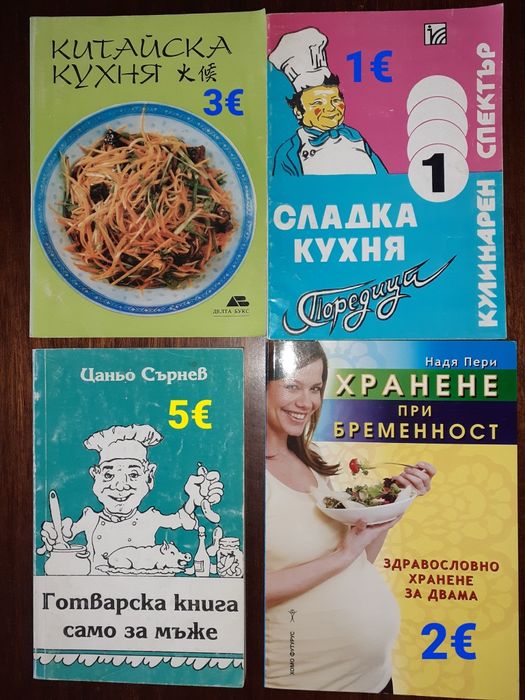 Медицинска литература, готварски книги,учебници и други
