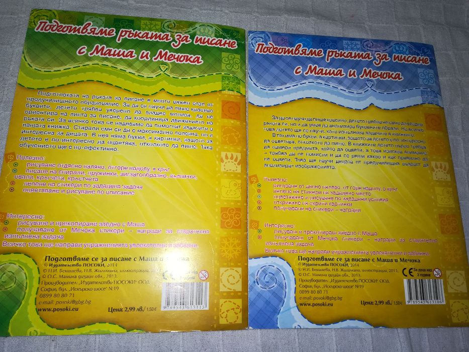 Детски образователни книжки