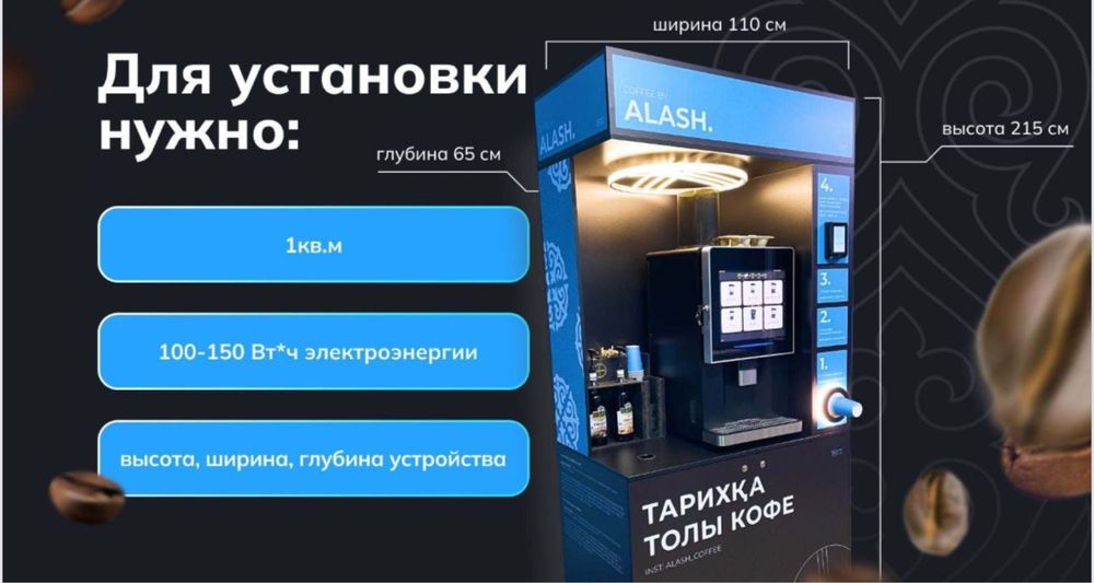 Продам кофе аппарат Alash coffee