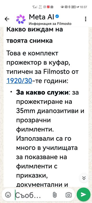 100 годишна машина за диапозитиви