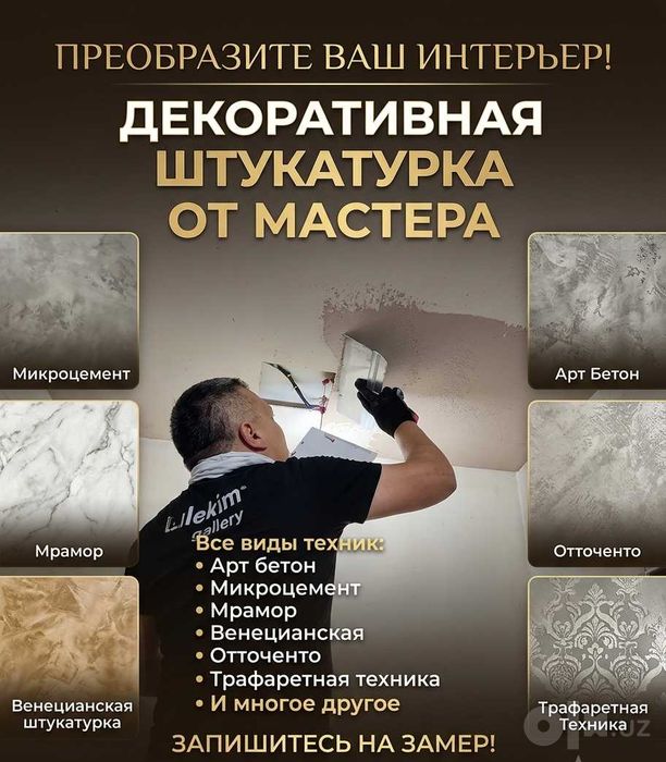 Арт бетон. Микроцемент. Стены под бетон. Декоративная штукатурка стен